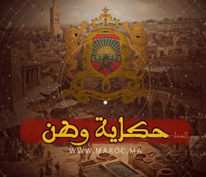 حكاية وطن