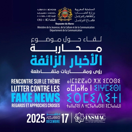 إشكالية الأخبار الزائفة  في المجتمع.. تنظيم لقاء حول موضوع: "مكافحة الأخبار الزائفة: مقاربات ورؤى متقاطعة