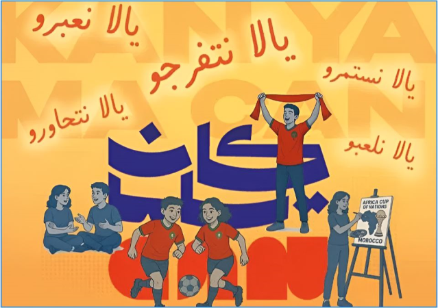  "كان ياما CAN": برنامج شبابي يواكب احتضان المغرب لكأس إفريقيا للأمم 2025 ويعزز انخراط الشباب في أجوائه الاحتفالية والتربوية