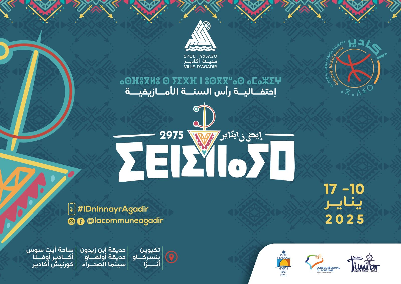 Agadir: un riche programme pour la célébration du nouvel an amazigh 2975