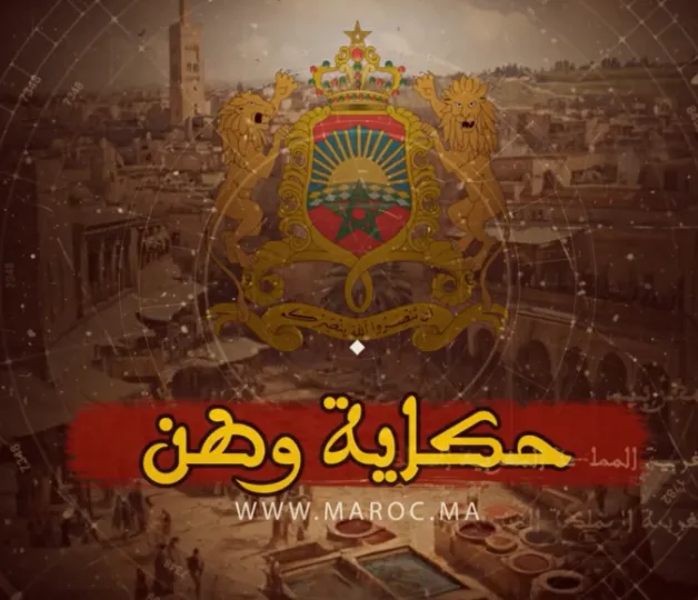 حكاية وطن
