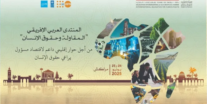 المنتدى العربي الإفريقي حول المقاولة وحقوق الإنسان بمراكش: المغرب يتبنى مقاربة تجمع بين التنمية الاقتصادية واحترام حقوق الإنسان