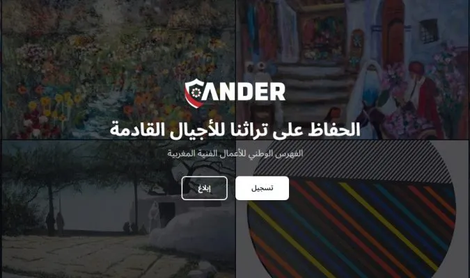 Le Département de la Culture lance "ander.ma", une plateforme numérique dédiée à la lutte contre la contrefaçon des œuvres artistiques