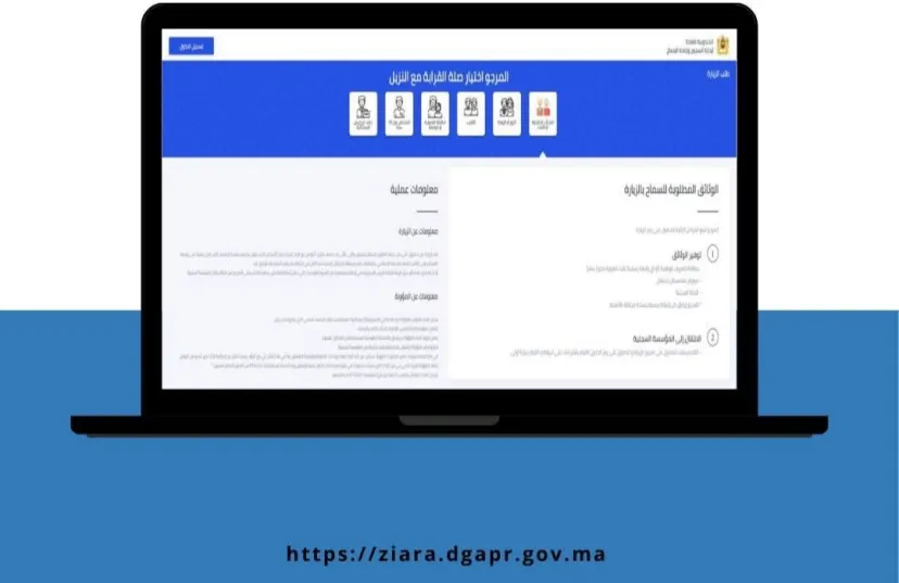 تعميم المنصة الرقمية "زيارة" على جميع المؤسسات السجنية بالمملكة