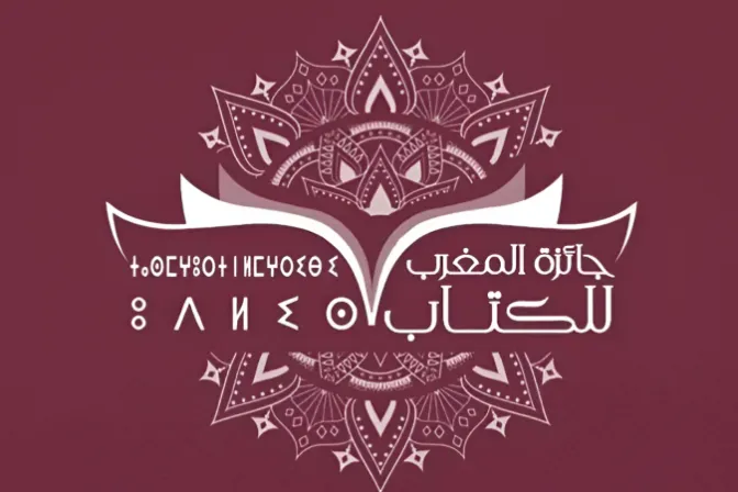 Prix du Maroc du Livre : Les lauréats de la 56e édition récompensés