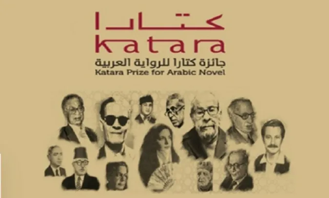 10 أعمال من المغرب ضمن قائمة ال9 لأفضل الأعمال في مختلف فئات جائزة كتارا للرواية العربية