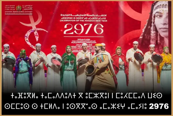 الرباط تحتفي برأس السنة الأمازيغية الجديدة 2976