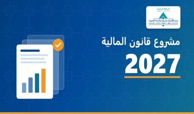 مشروع مالية 2027.. رهانات التوازنات المالية والإنصاف الاجتماعي في صلب المناقشة العامة بمجلس النواب