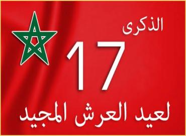 The 17th Anniversary of the Accession of HM King Mohammed VI to The Throne 