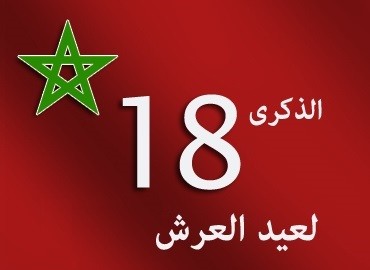 الذكرى 18 لعيد العرش